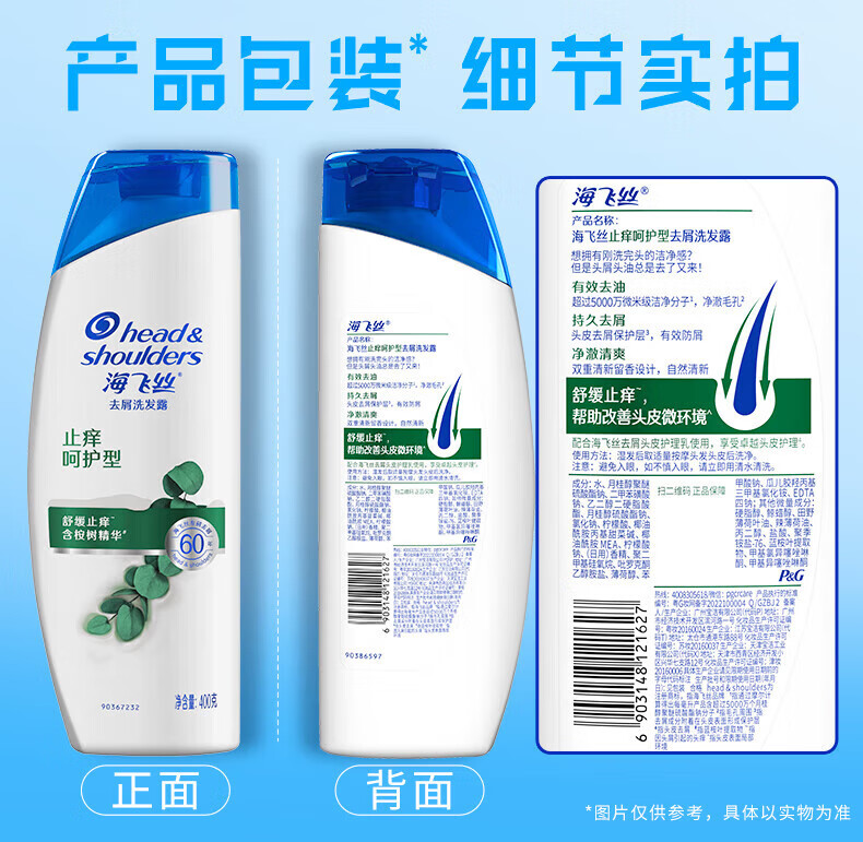 10output790海飞丝止痒呵护型洗发露400g.jpg