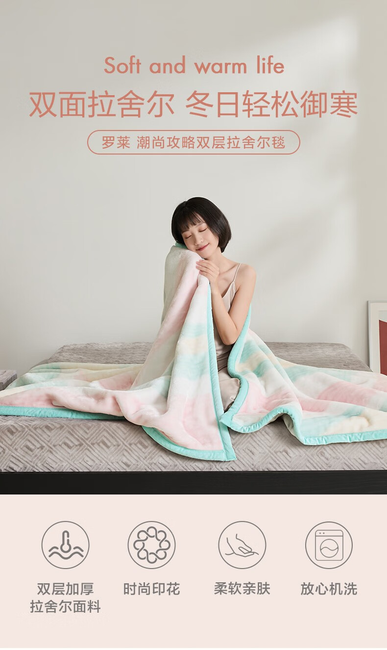 0output790罗莱拉舍尔毛毯.jpg