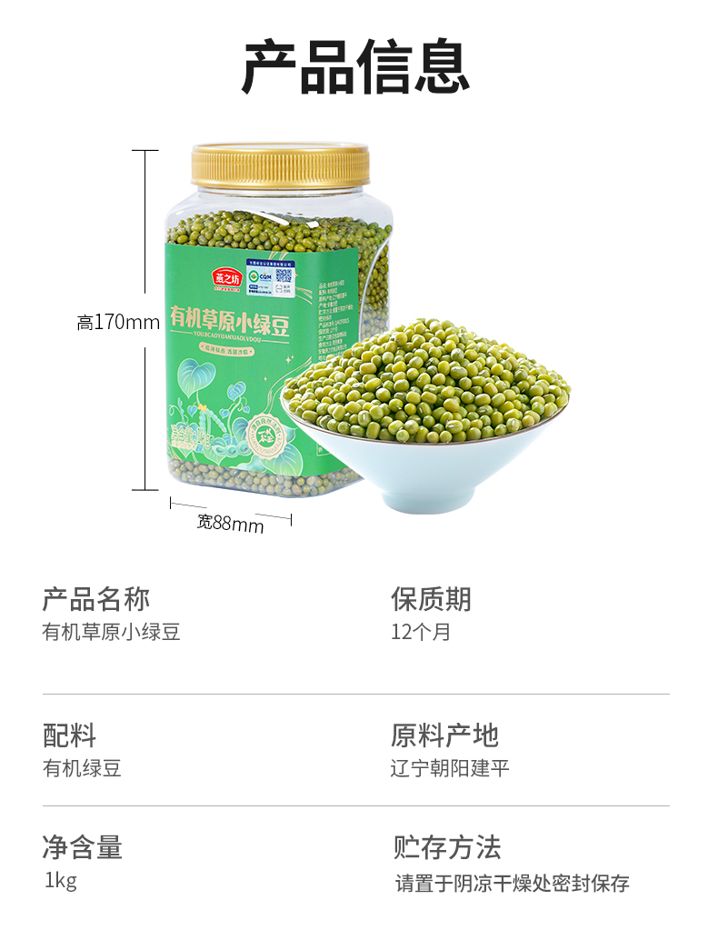 12output790燕之坊草原小绿豆.jpg