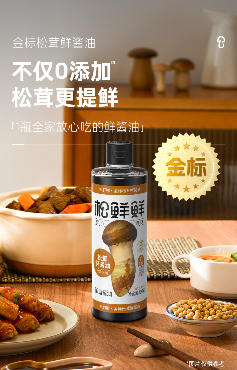 0output790松鲜鲜松茸鲜酱油2瓶.jpg