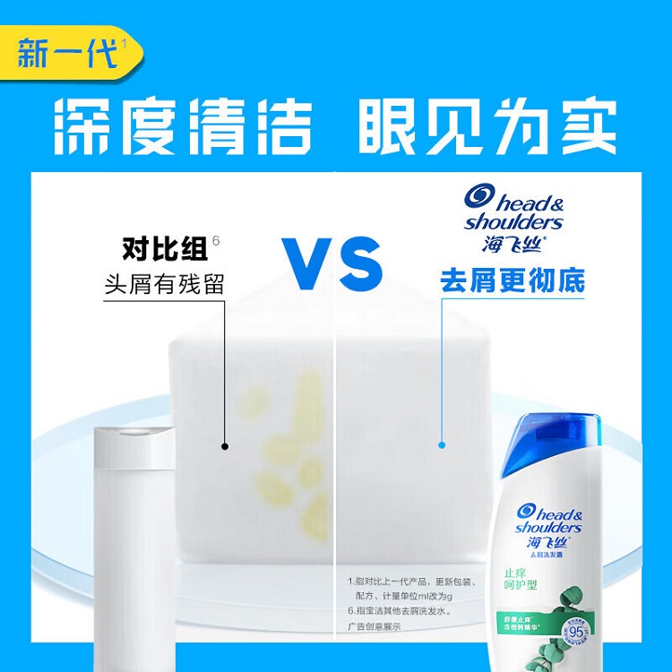 2output790海飞丝止痒呵护型200g.jpg