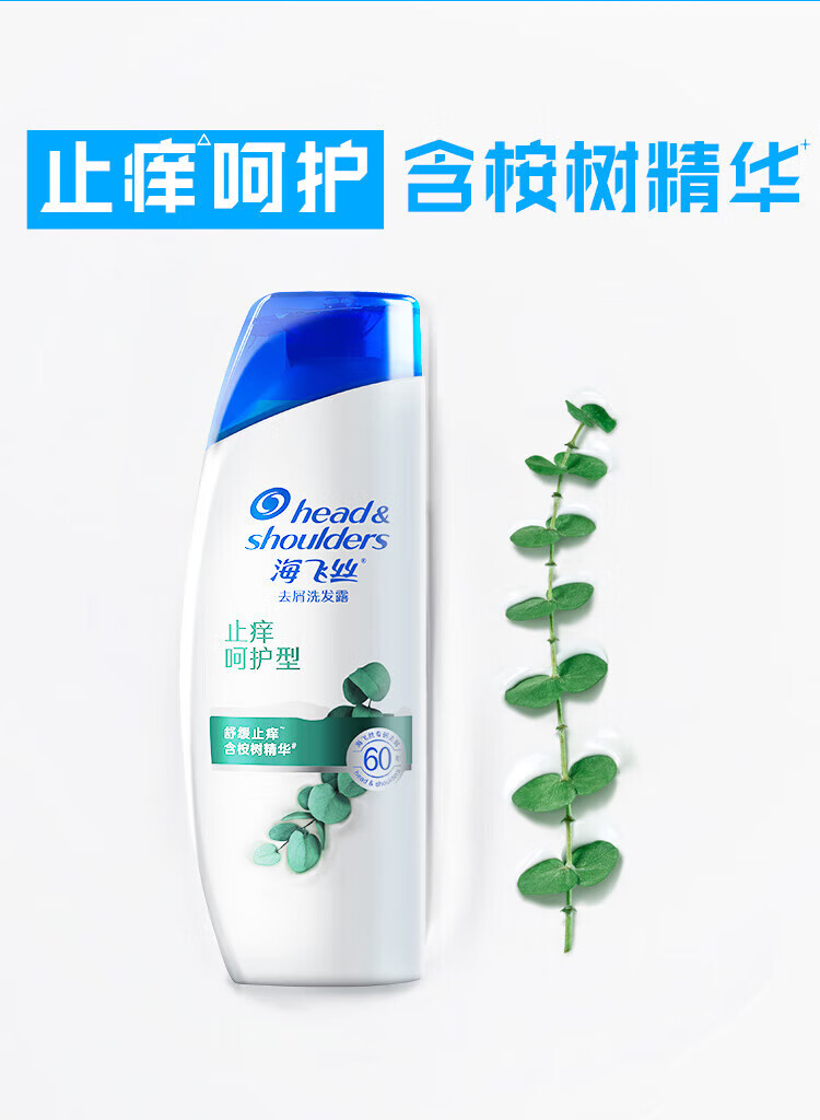 8output790海飞丝止痒呵护型洗发露400g.jpg