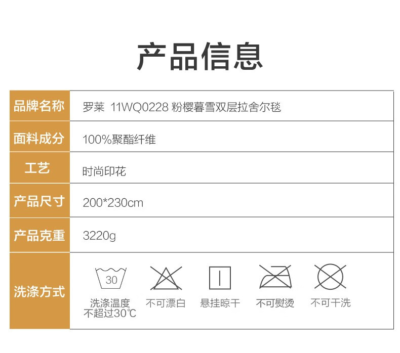 25output790罗莱拉舍尔毛毯.jpg