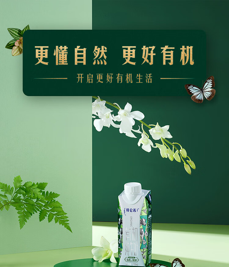 1output790特仑苏有机纯牛奶.jpg