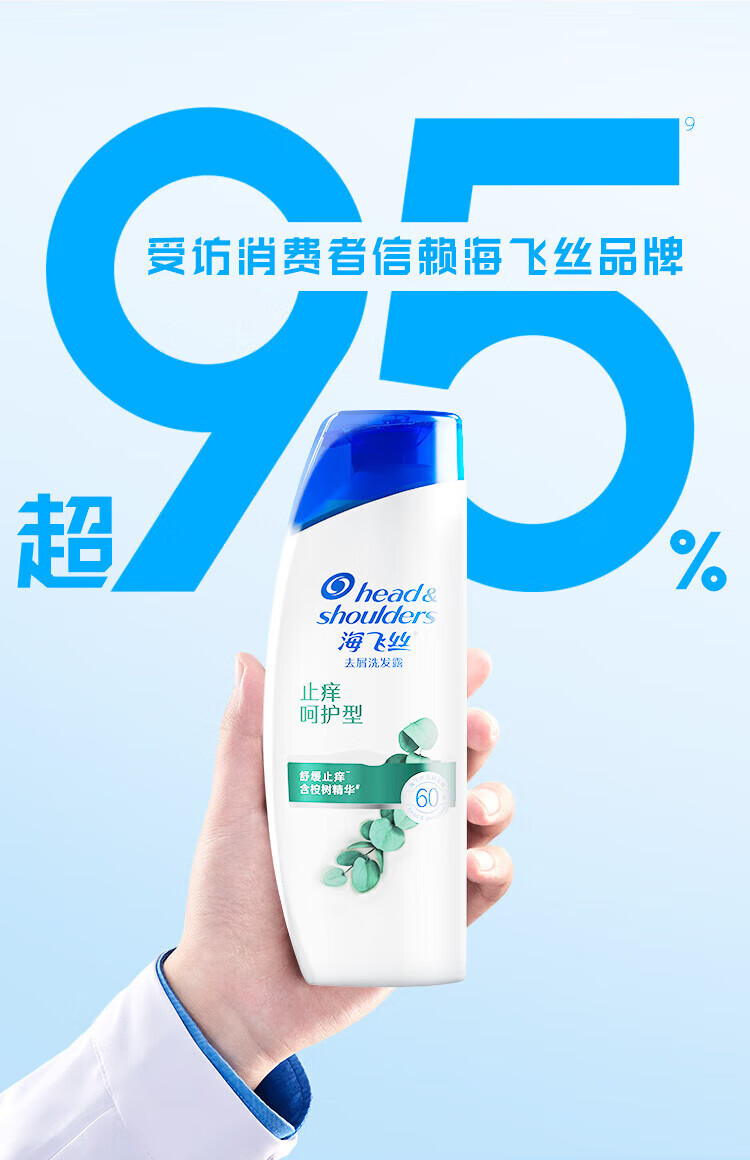 9output790海飞丝止痒呵护型洗发露400g.jpg