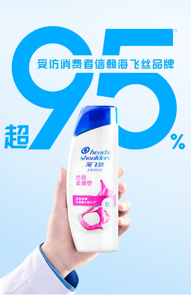 8output790海飞丝丝质柔滑型200g.jpg