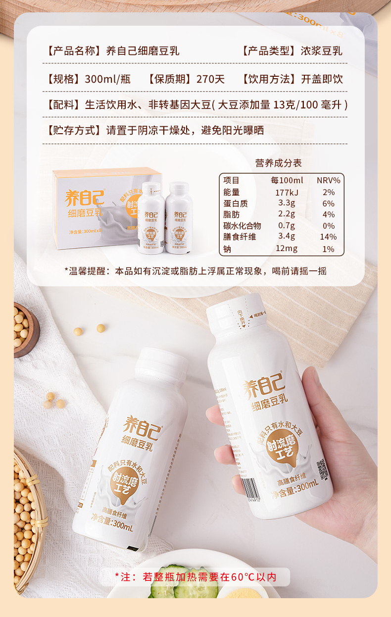 7output790祖名细磨豆乳.jpg