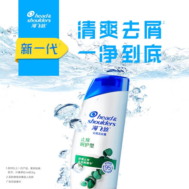 3output790海飞丝止痒呵护型200g.jpg
