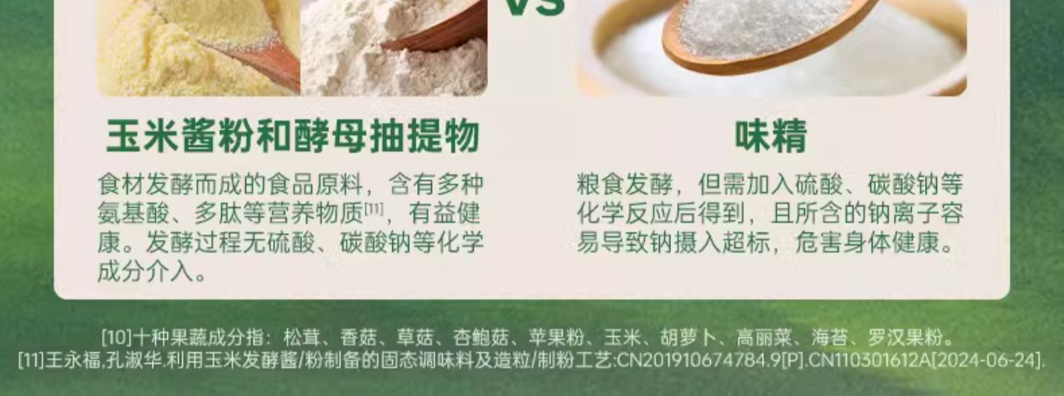 17output790松鲜鲜松茸调味料2瓶.jpg