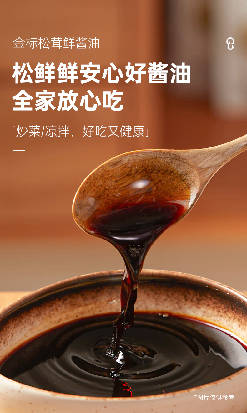 9output790松鲜鲜松茸鲜酱油2瓶.jpg