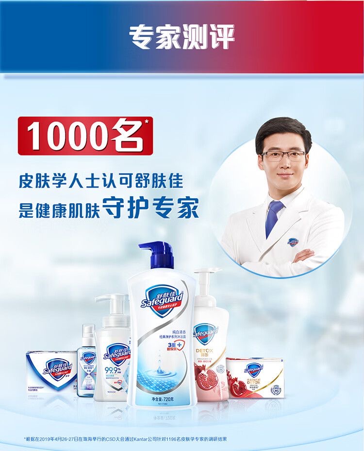 9output790舒肤佳洗手液组合.jpg