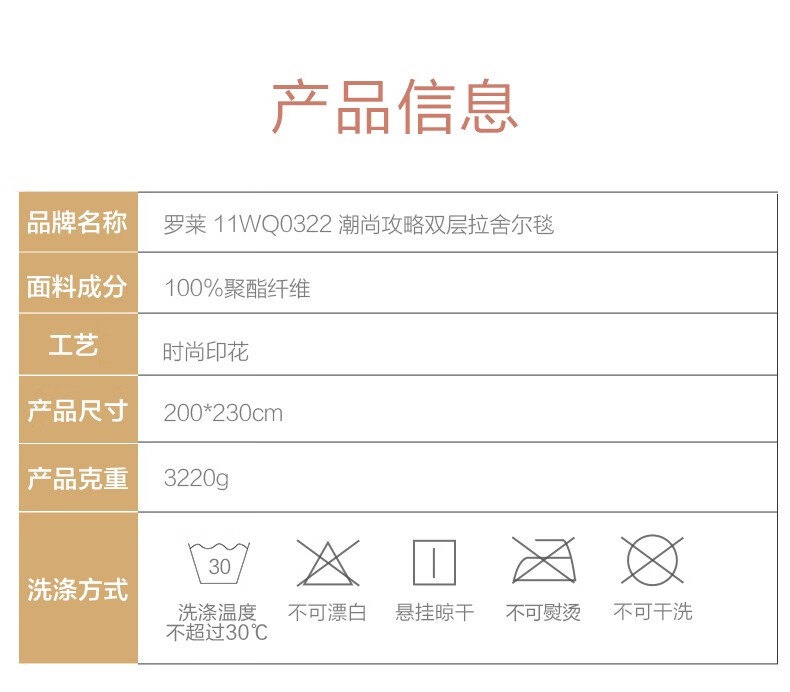 10output790罗莱拉舍尔毛毯.jpg