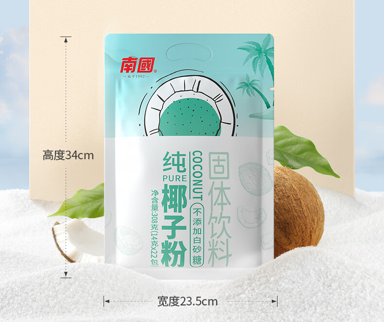 15output790南国椰子粉.jpg