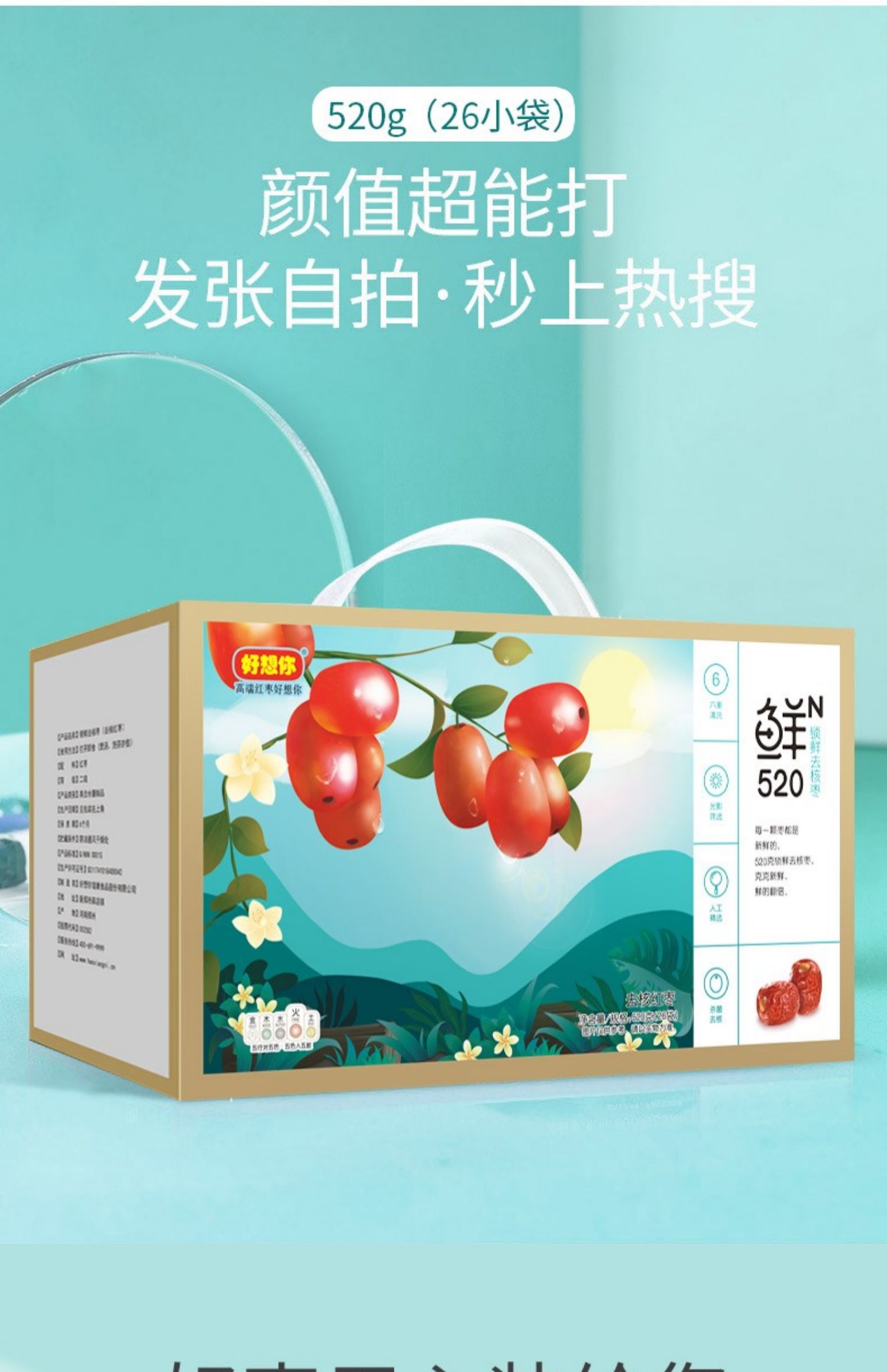 5output790好想你无核枣.jpg