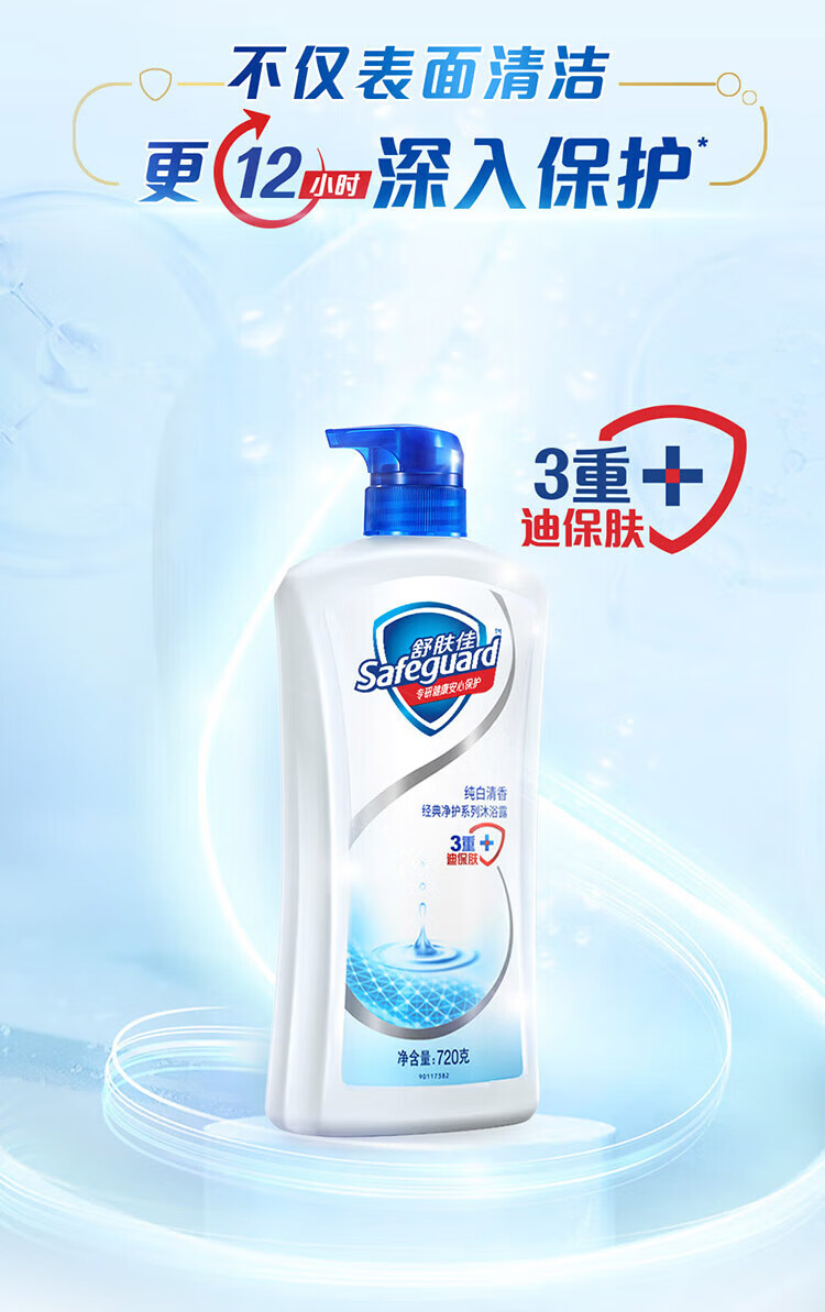 3output790舒肤佳纯白清香沐浴露720g.jpg