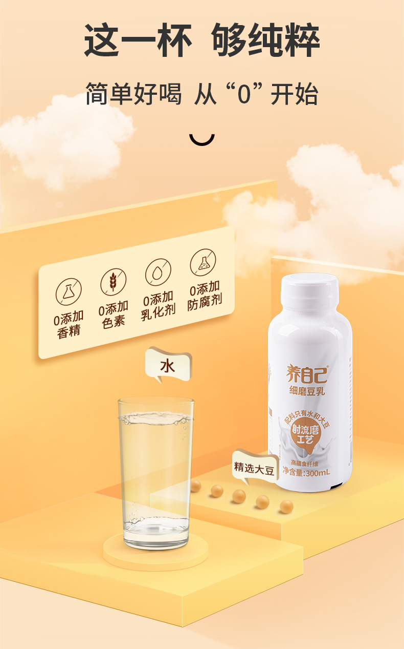 2output790祖名细磨豆乳.jpg