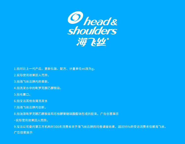 11output790海飞丝丝质柔滑型200g.jpg