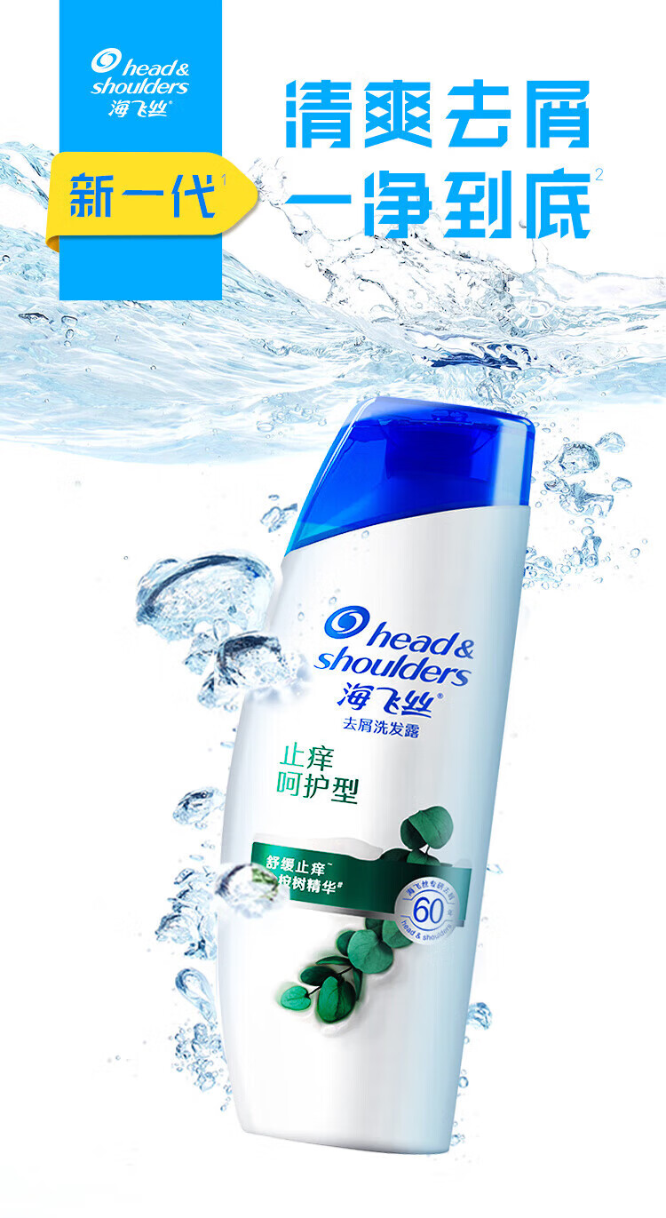 1output790海飞丝止痒呵护型洗发露400g.jpg