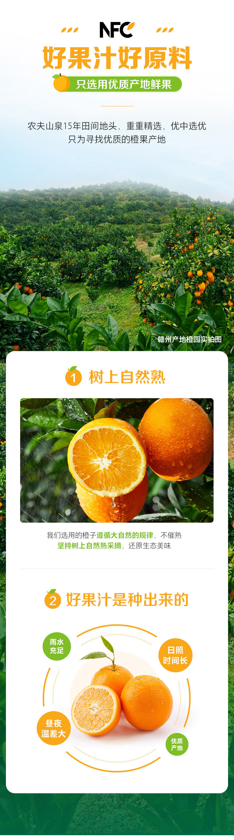 4output790农夫山泉NFC果汁.jpg