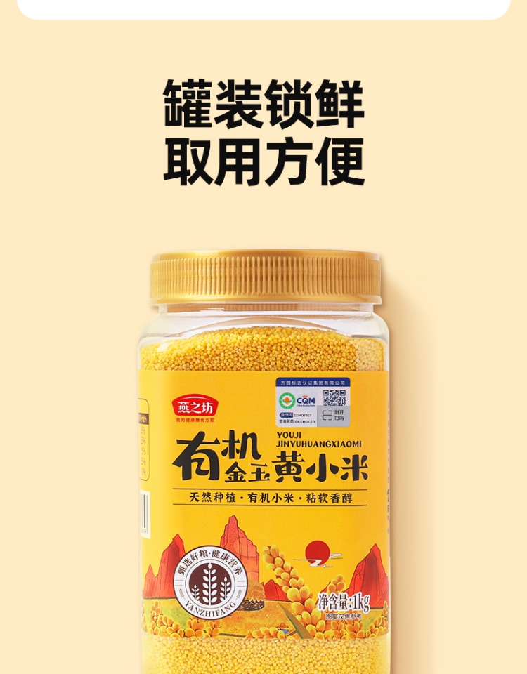12output790燕之坊有机金玉黄小米.jpg