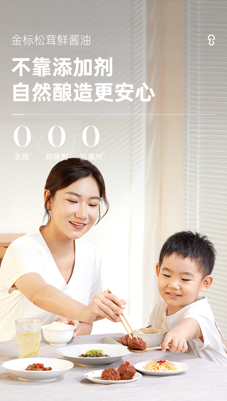 3output790松鲜鲜松茸鲜酱油2瓶.jpg