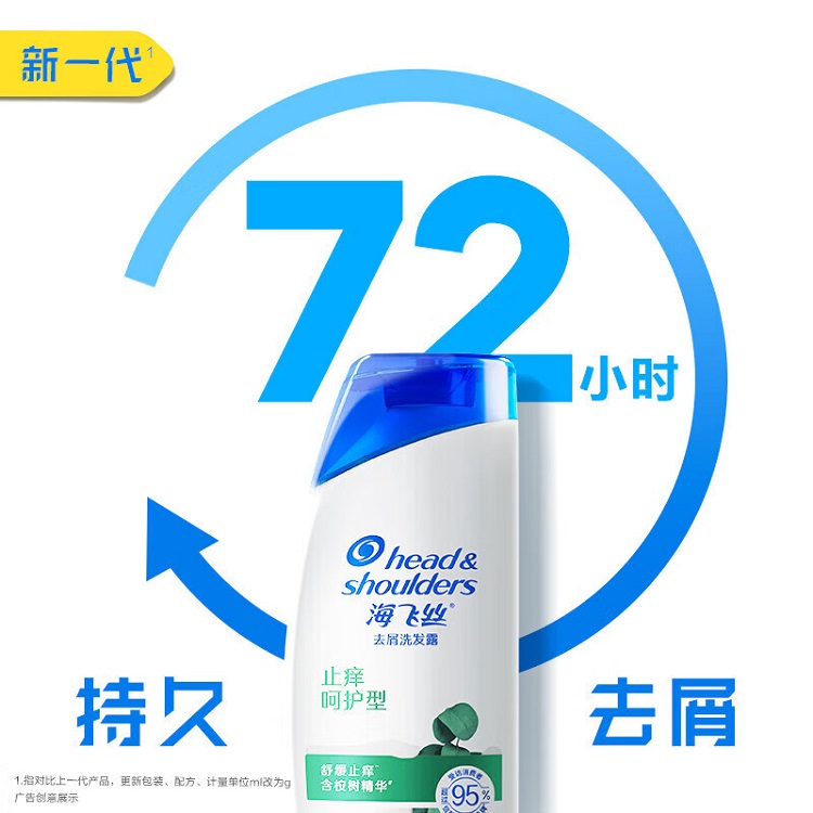 1output790海飞丝止痒呵护型200g.jpg