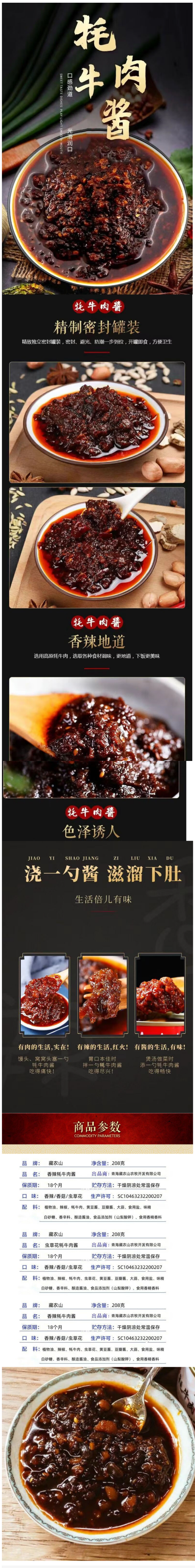 牛肉酱详情页.png