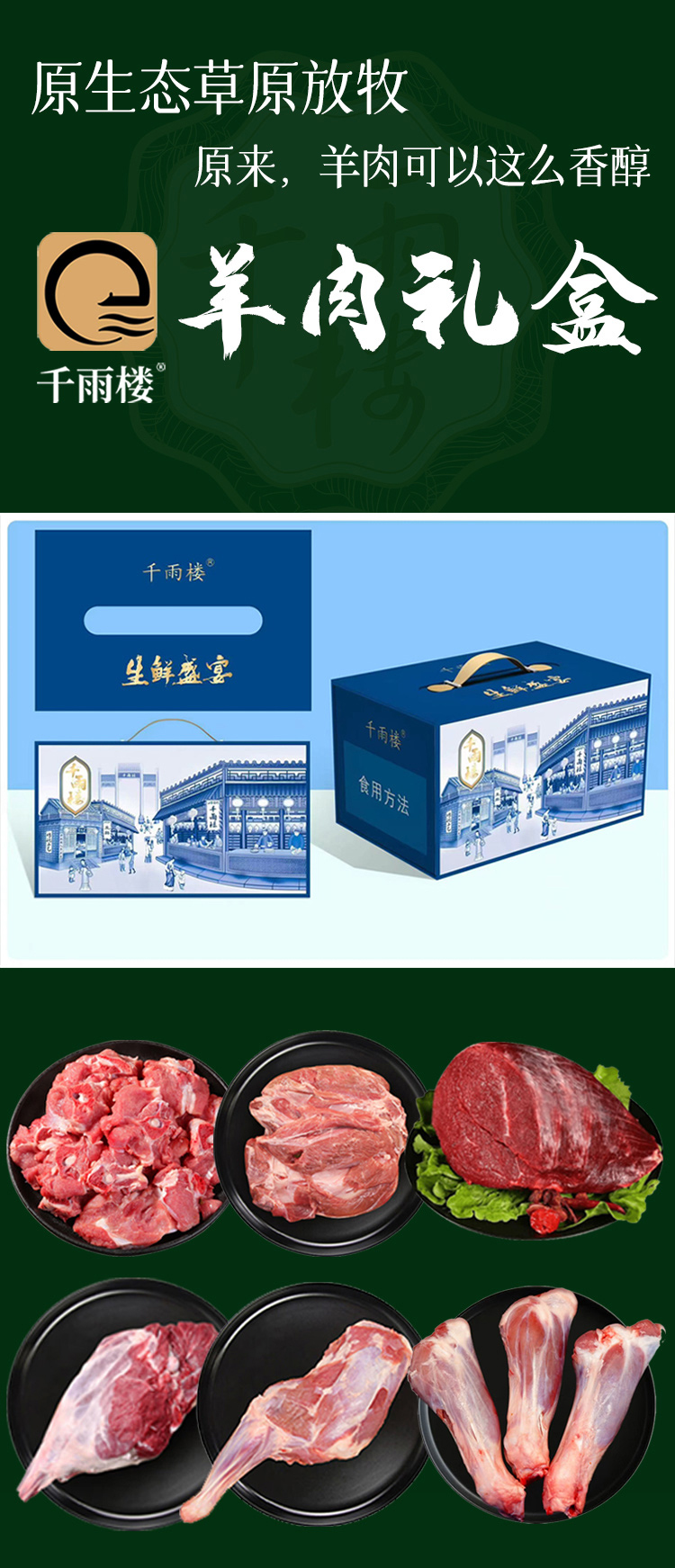 羊肉礼包798型_01.jpg