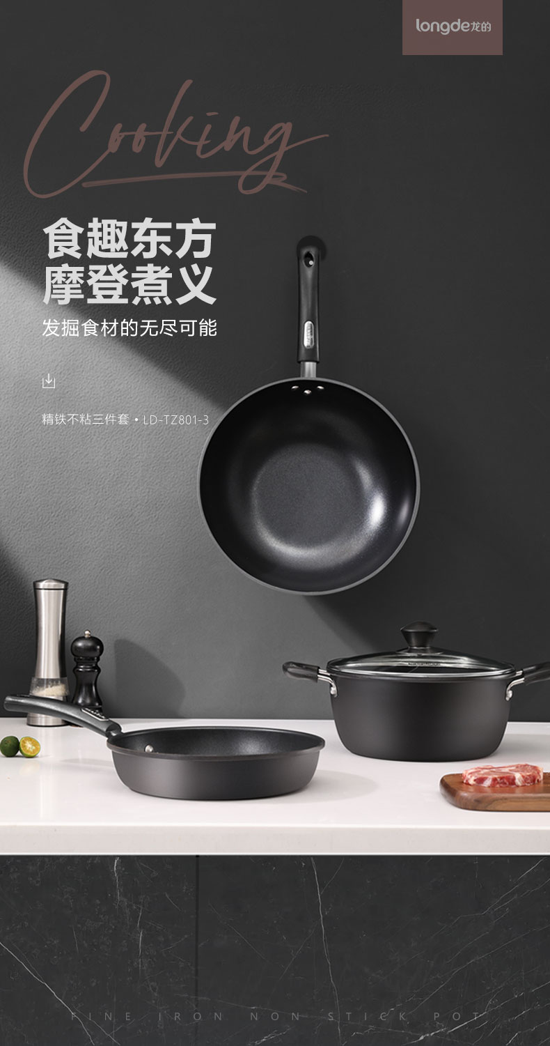 龙的 悦享精铁不粘三件套LD-TZ801-3详情790 (1).jpg