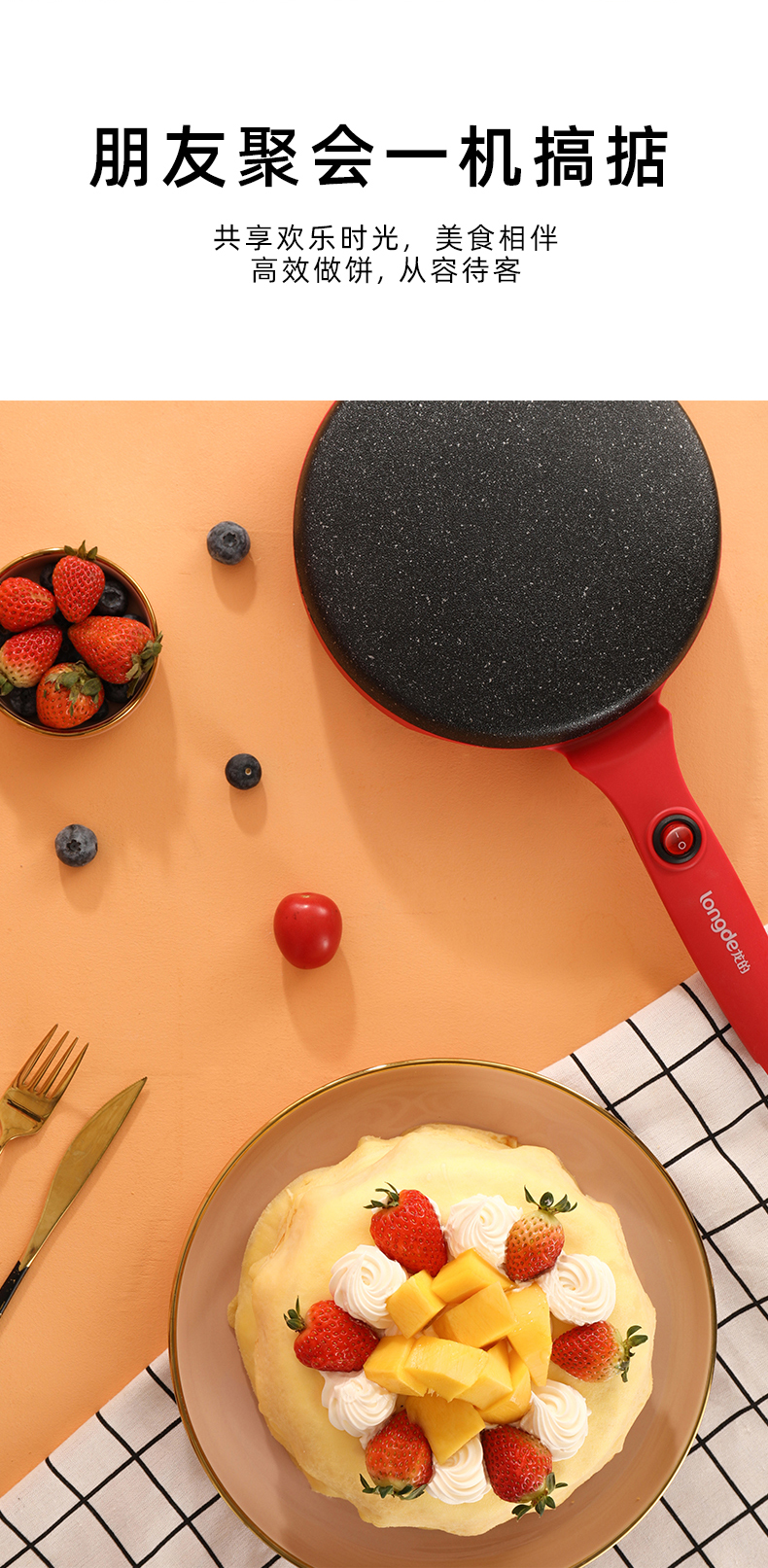 龙的 薄饼机LD-BD061详情790 (6).jpg