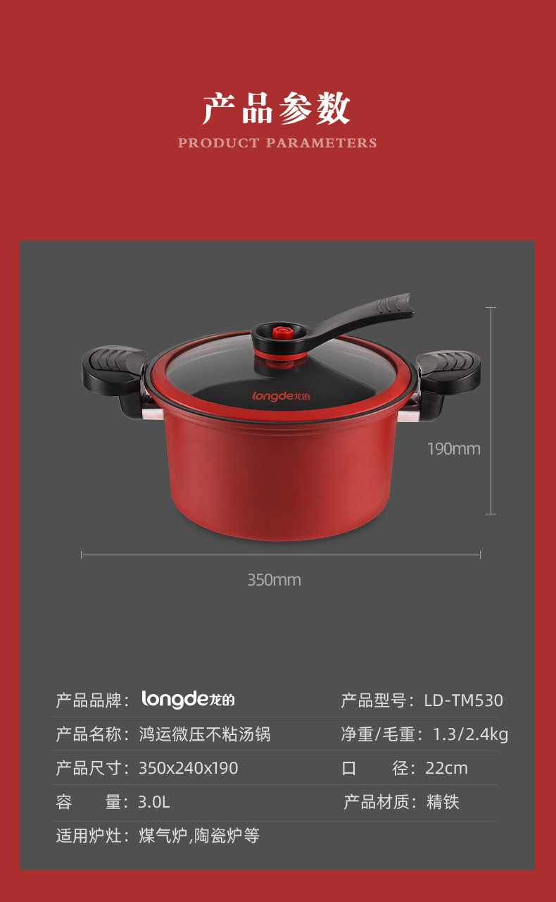 龙的 鸿运微压不沾汤锅LD-TM530详情790 (14).jpg