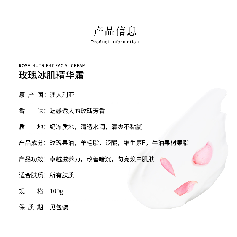 玫瑰冰肌精华霜 详情图 (2).jpg
