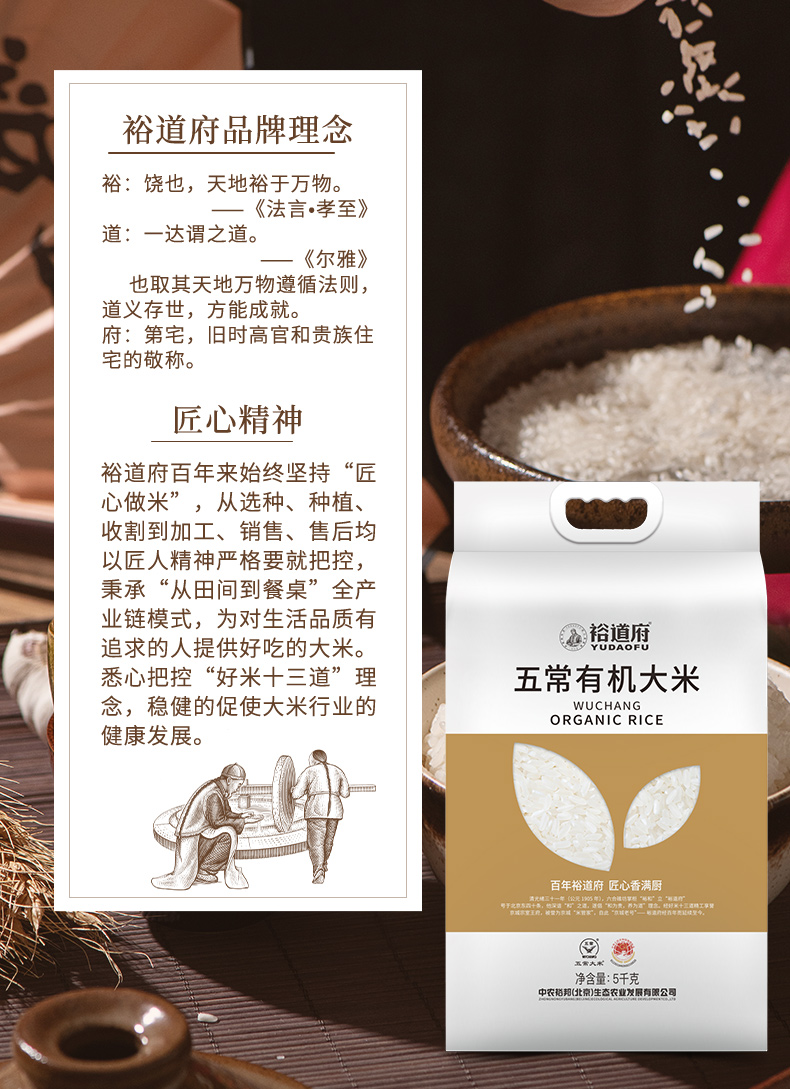 五常有机大米5kg (15).jpg