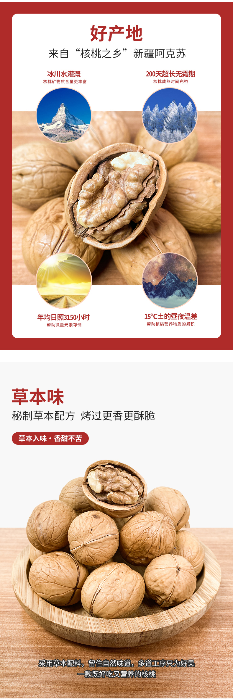 天生好果-手剥草本核桃_03.jpg