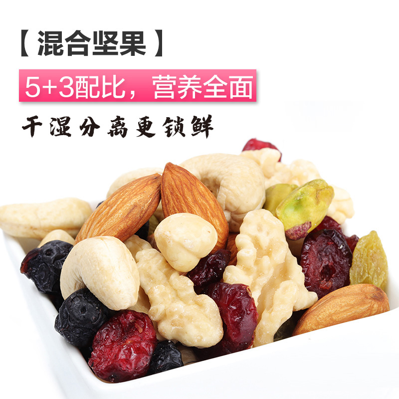 每日坚果C (2).jpg