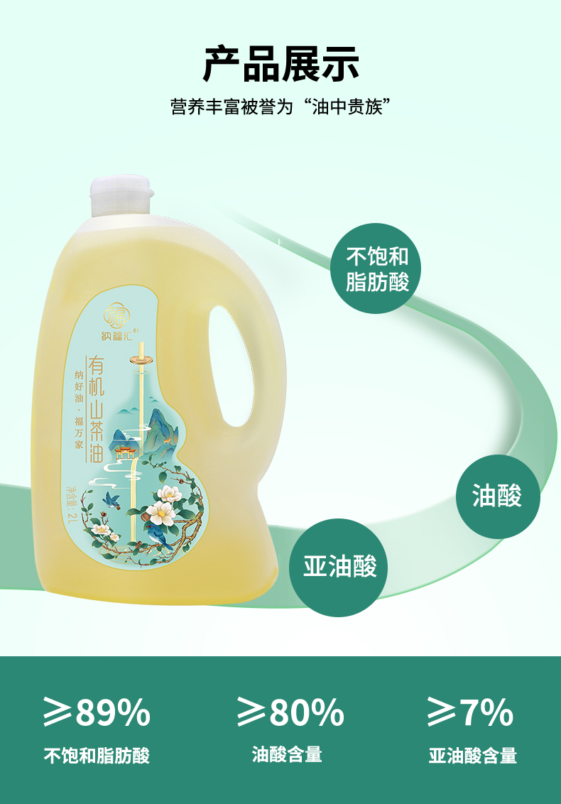 有机山茶油2000ml详情页_07.jpg