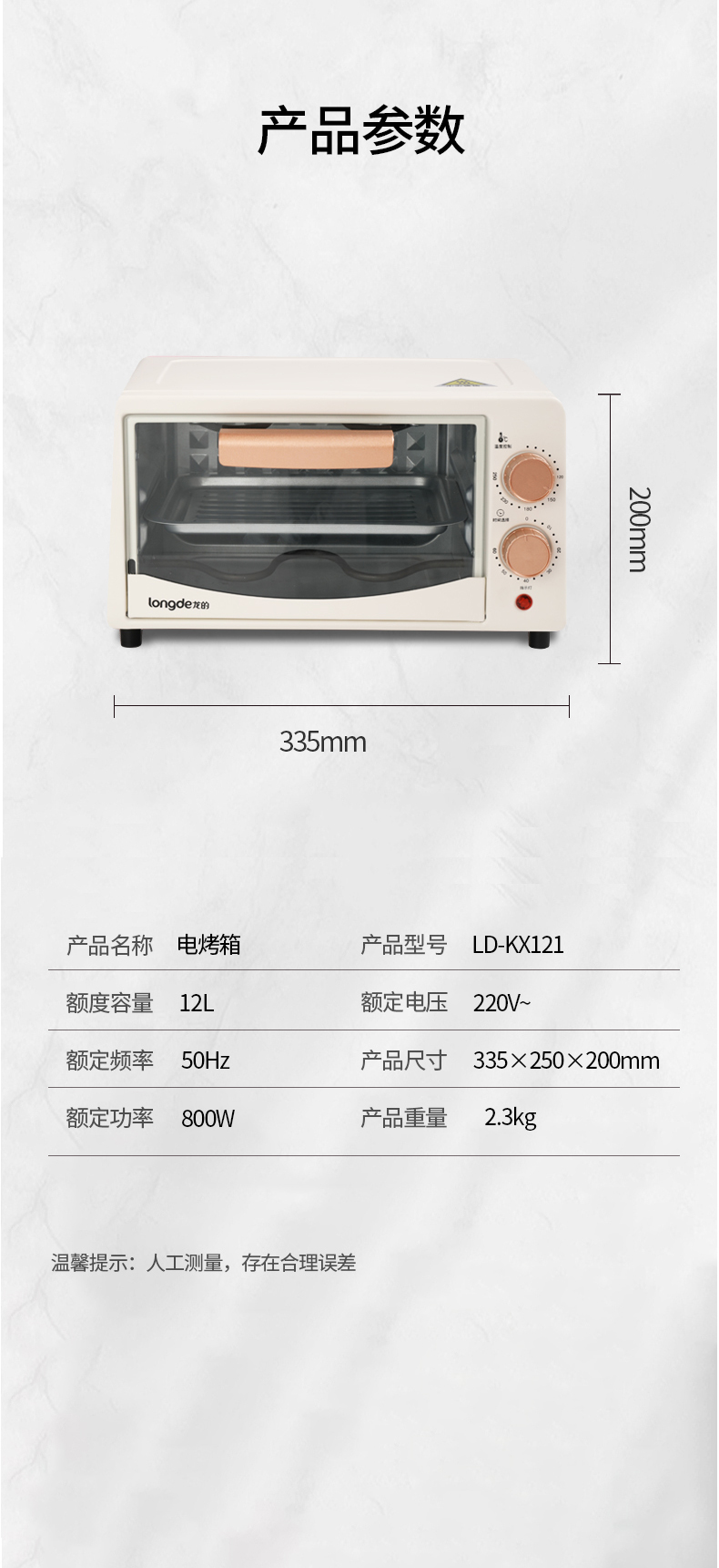 龙的 电烤箱LD-KX121（米白色）详情790 (17).jpg