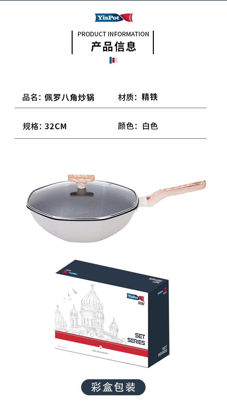 佩罗八角炒锅详情_06.jpg