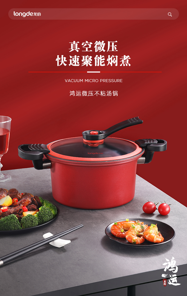 龙的 鸿运微压不沾汤锅LD-TM530详情790 (1).jpg