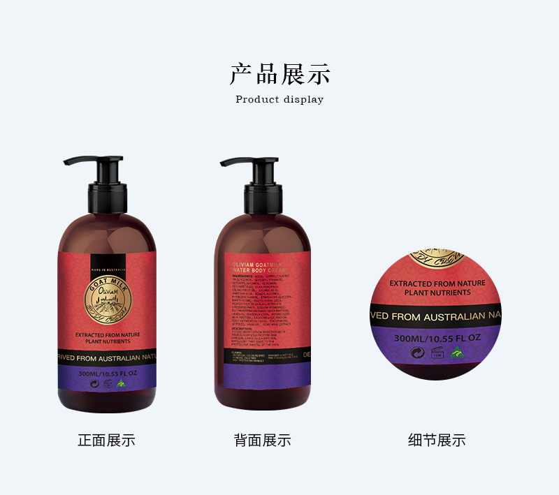 山羊奶水感身体养护乳 详情图 (9).jpg