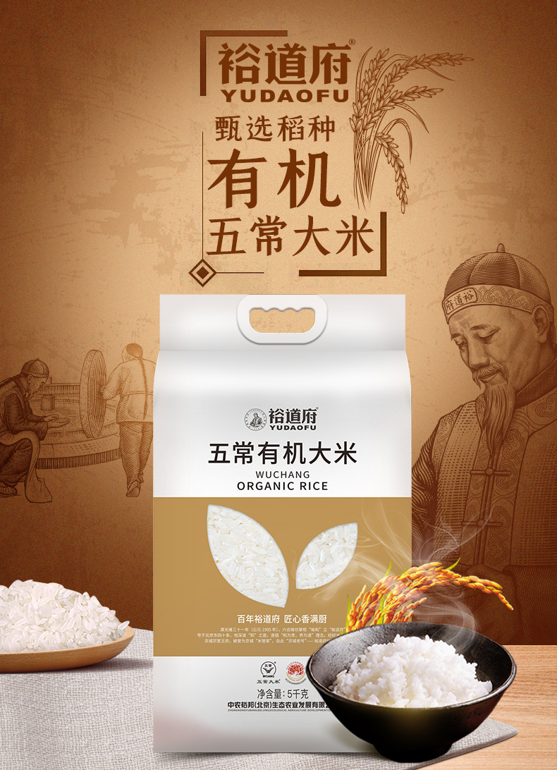五常有机大米5kg (1).jpg
