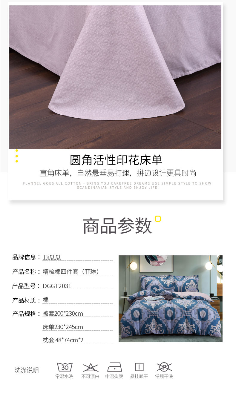 精梳棉四件套（菲琳）_08.jpg