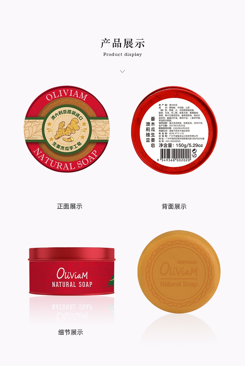 番木瓜生姜皂 详情图 (8).jpg