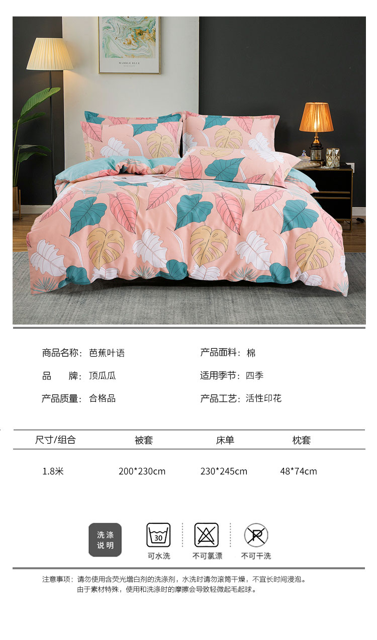 全棉四件套（芭蕉叶语）-顶瓜瓜_11.jpg