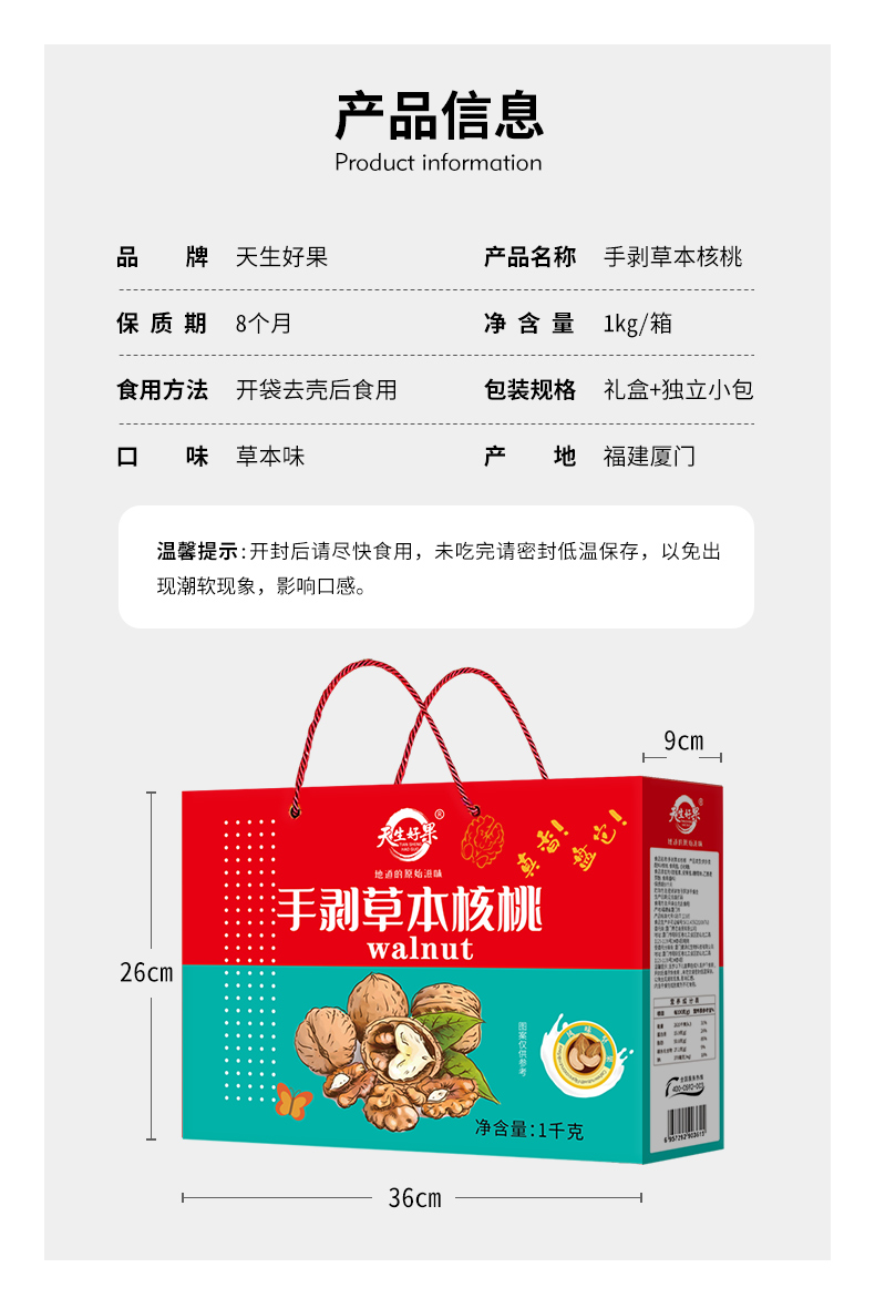 天生好果-手剥草本核桃_02.jpg