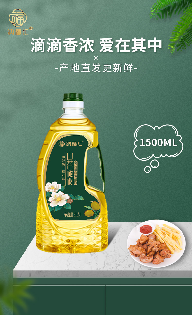 山茶橄榄1500ml详情页_01.jpg