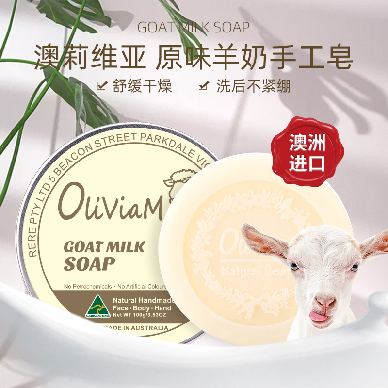 原味山羊奶皂 详情图 (1).jpg