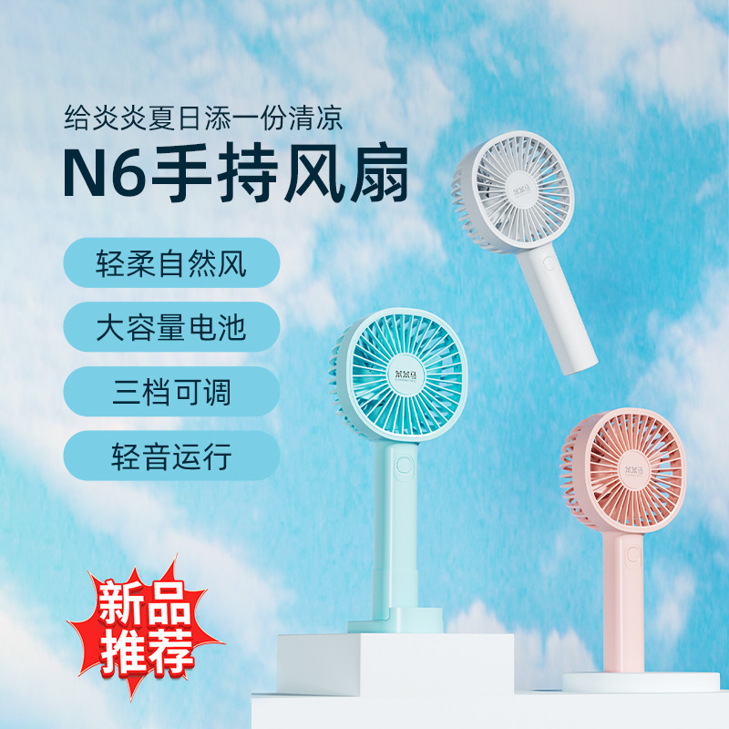 笨笨马BENBENMA 手持风扇 N6  白色、蓝色、粉色