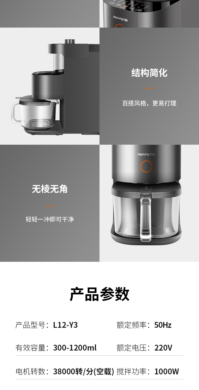 九阳 静音破壁机L12-Y3详情790 (17).jpg