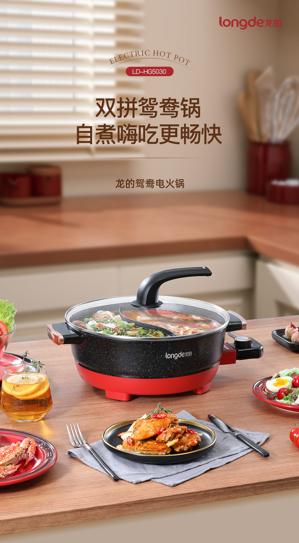 鸳鸯电火锅LD-HG5030_01.jpg